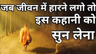 जीबन भर काम आने वाली महात्मा बुद्ध के 4 बेहतरीन कहानियां I Buddhist Story Hindi I Nayitik Vichar.