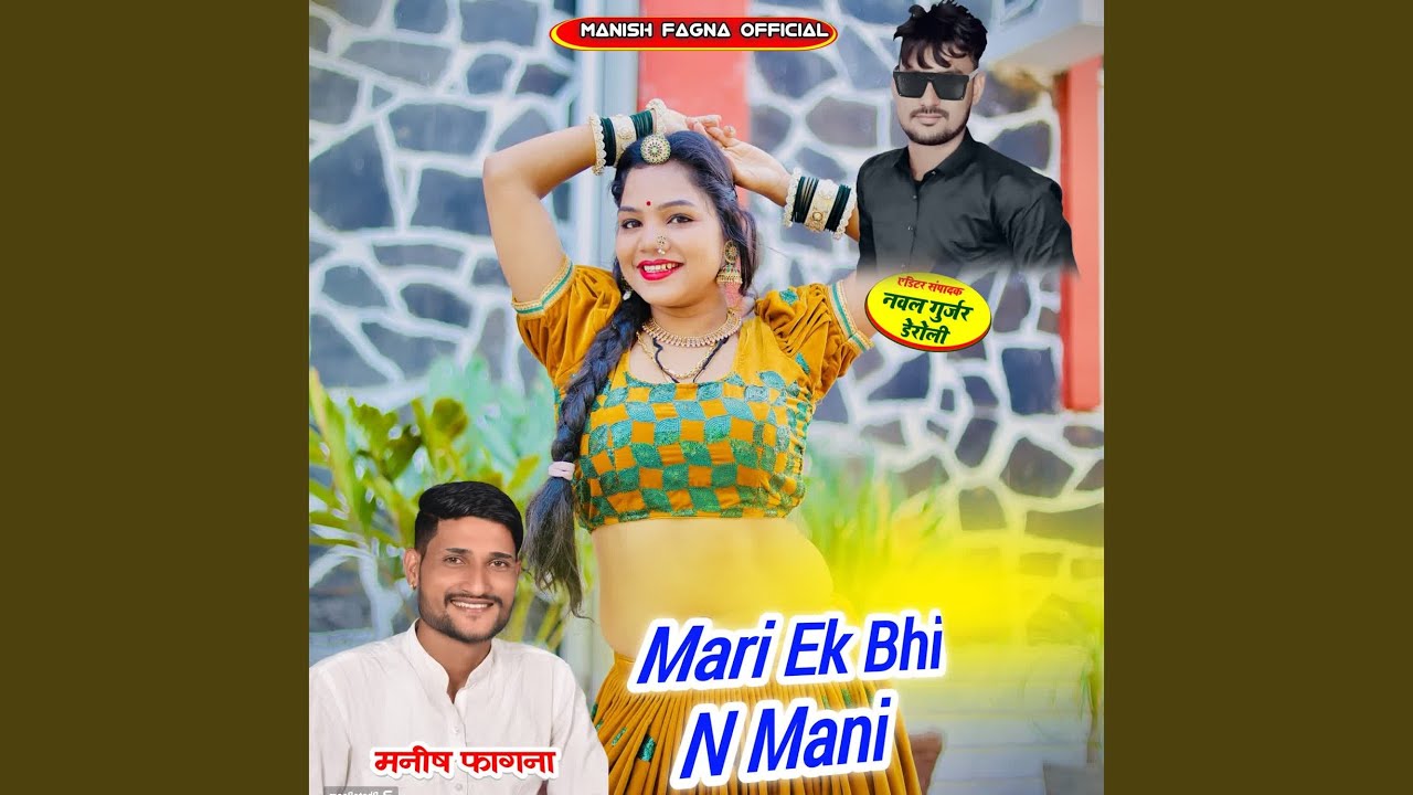 Mari Ek Bhi N Mani