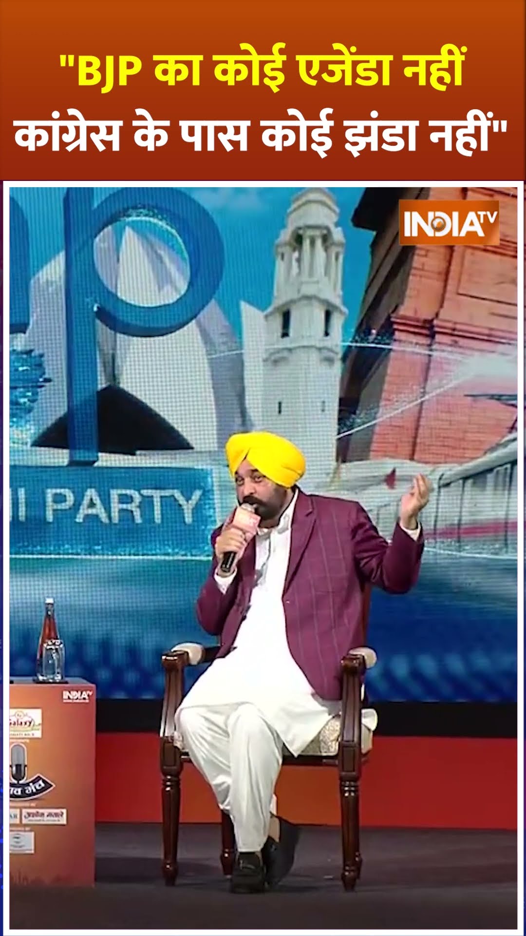 #bjp का कोई एजेंडा नहीं..#congress का कोई झंड़ा नहीं- #bhagwantmann