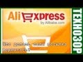 Aliexpress. Что делать если посылка возвращена таможней.