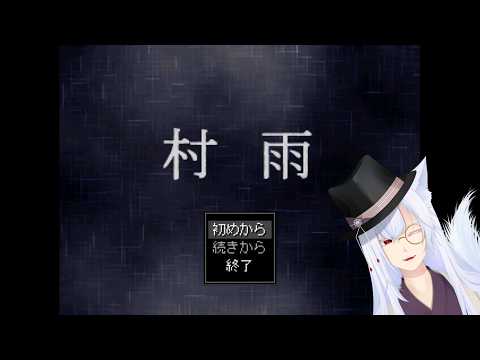 【真・村雨】梅雨ですね。