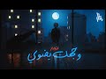 Mu5tar Waghak Edhwy Lyrics Video 2022 الم ختار وجهك يضوي Mu5tar Waghak Edhwy Lyrics Video 2022 الم ختار وجهك يضوي