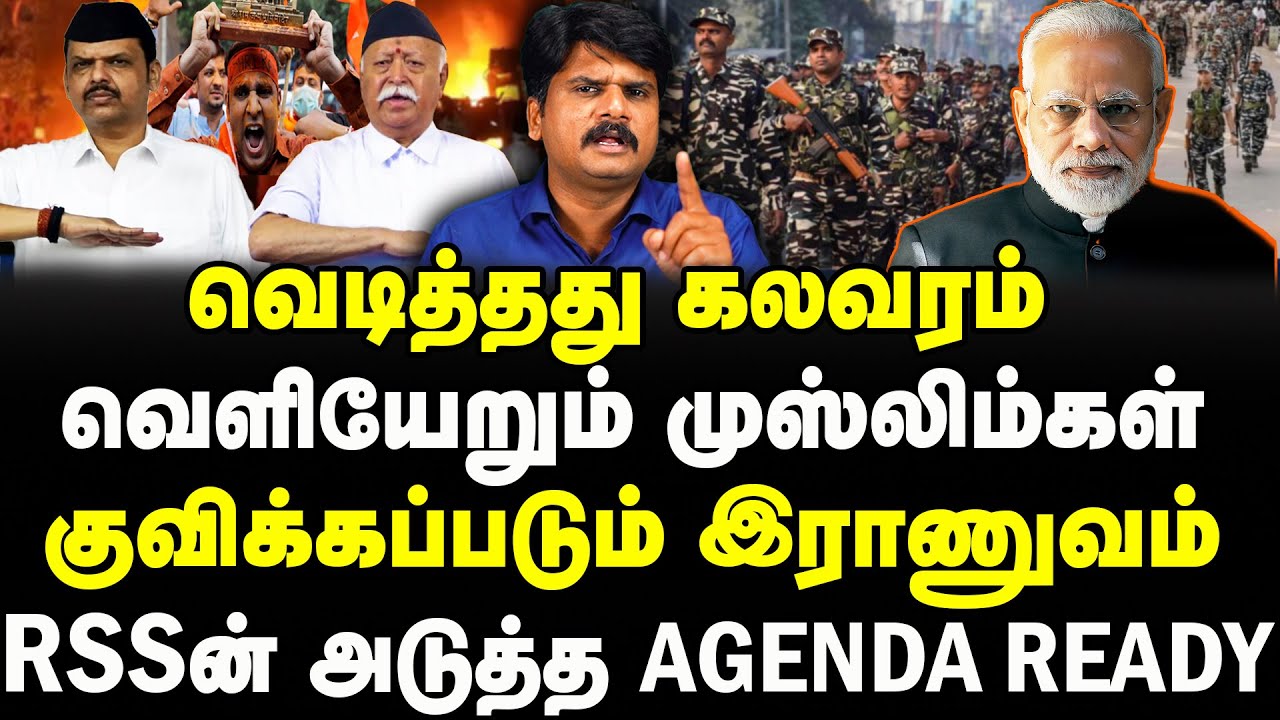 வெடித்தது கலவரம் | ஆட்டத்தை துவங்கிய RSS | வெளியேறும் முஸ்லிம்கள் | sathyaraj kuppusamy