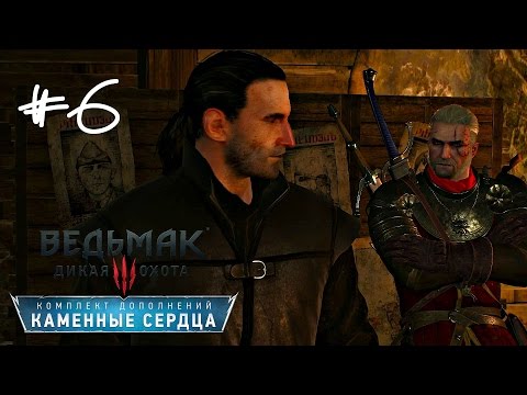 Прохождение Ведьмак 3 : Каменные сердца #6 -План заговора.Собираем команду