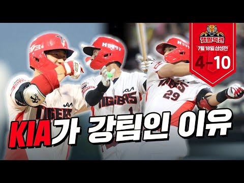 <strong>최원준</strong> 동점 홈런, 우천 중단에도 공격력 MAX!  | 7월 18일 <strong>기아</strong> vs 삼성 챔필덕관