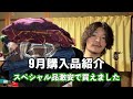 【購入品紹介】リサイクルショップ巡って格安で買いまくった9月の購入品紹介【Stussy,Levi's,Polo Country,WTAPS,New Balance,Vintage,】