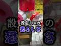 設定ミスの恐ろしさ #クレゲ #クレーンゲーム #確率機