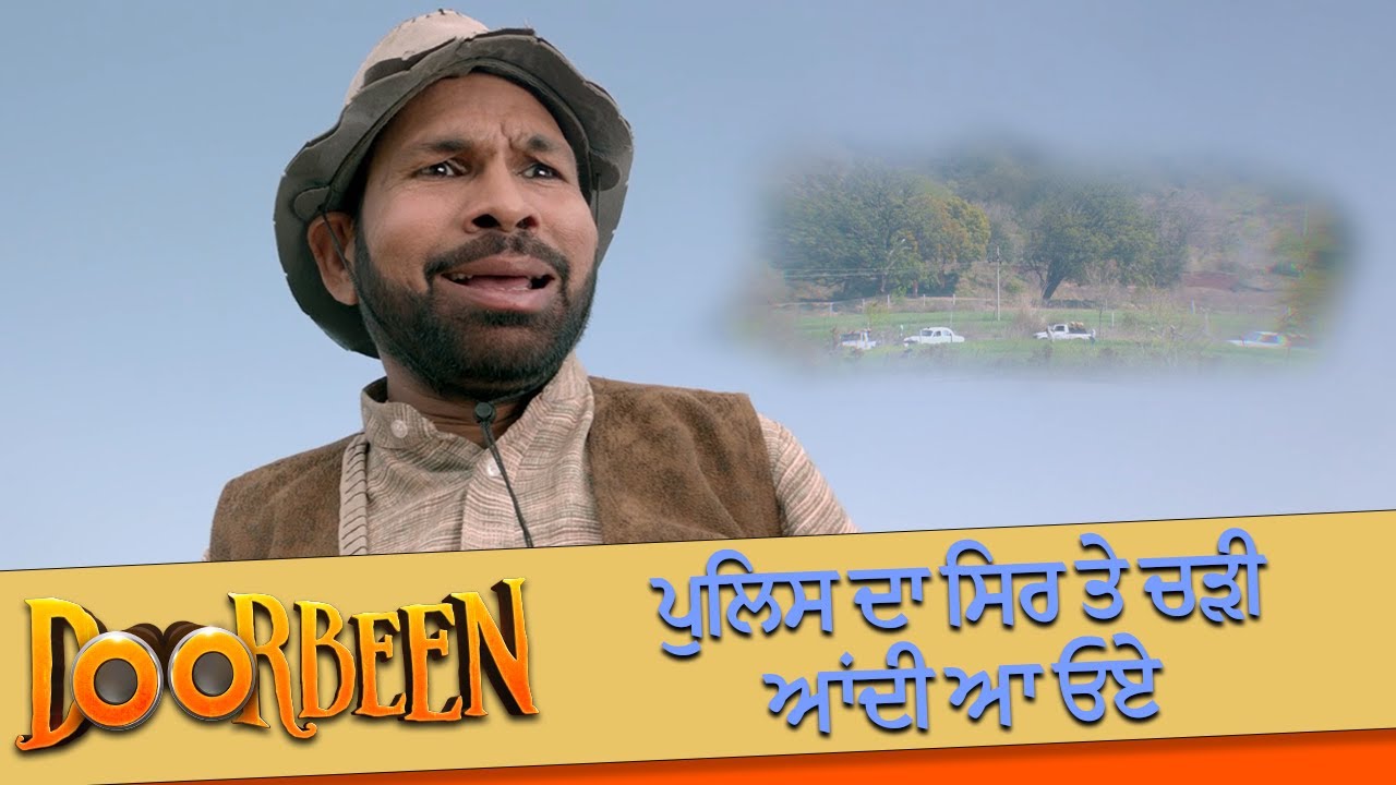 ਪੁਲਿਸ ਦਾ ਸਿਰ ਤੇ ਚੜੀ ਆਂਦੀ ਆ ਓਏ | Ninja | Doorbeen | Hobby Dhaliwal | Best Comedy Scene