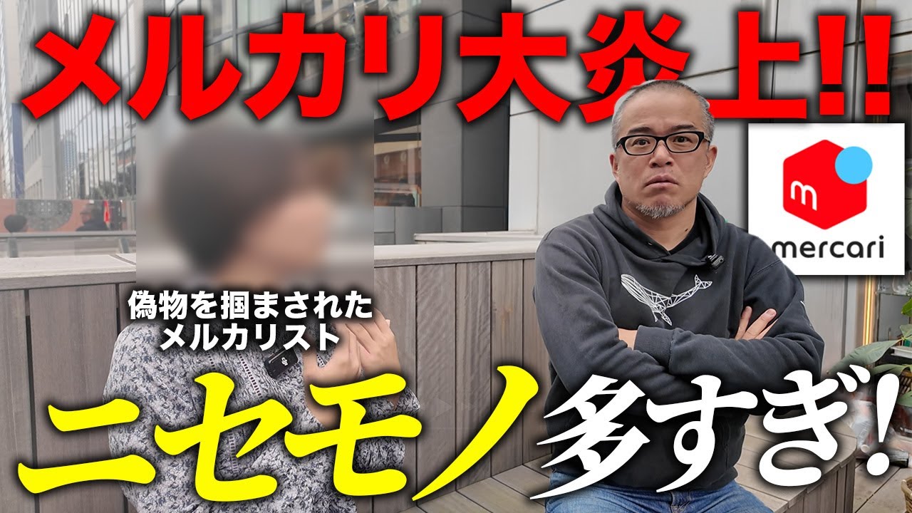 クソ対応でメルカリ炎上、ユーザー減で株暴落！最近メルカリに何が起こっているかユーザーに聞いてみた