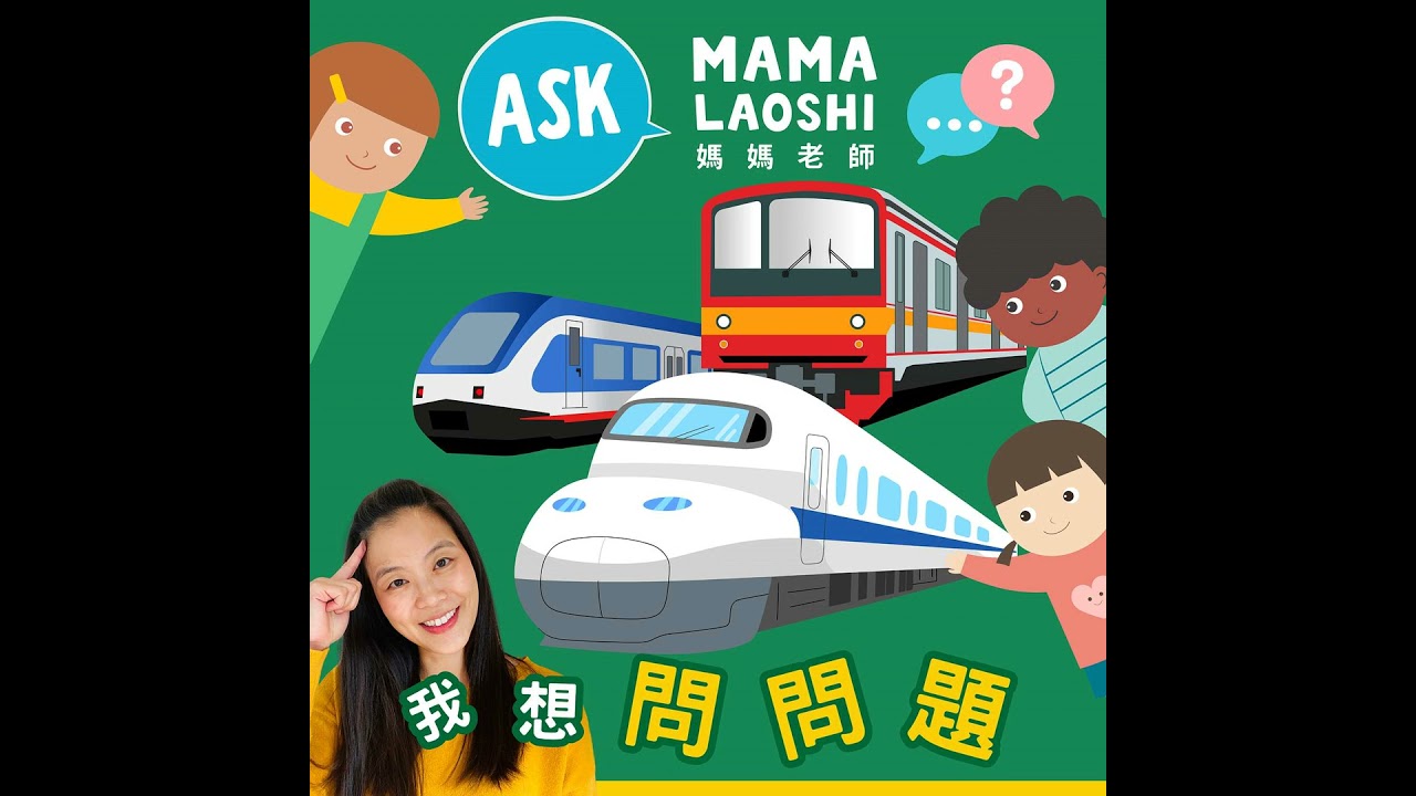 🚂 火車為什麼要走在軌道上呢?🚆Why do trains run on tracks?🚝 縮圖