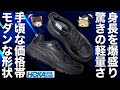 HOKA ONE ONE（ホカ オネオネ）を徹底解説！身長爆盛り高機能シューズメーカー！【ゆっくり解説】【ファッション】