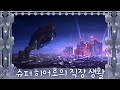 [2025.12.11] 부상으로 은퇴한 슈퍼히어로가 히어로 배치 콜센터에서 근무를 시작하는 게임 - Dispatch #1 | Vtuber Gameplay