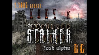 Ключ и вагончик Волка в модификации Lost Alpha DC 1.4005 - S.T.A.L.K.E.R.