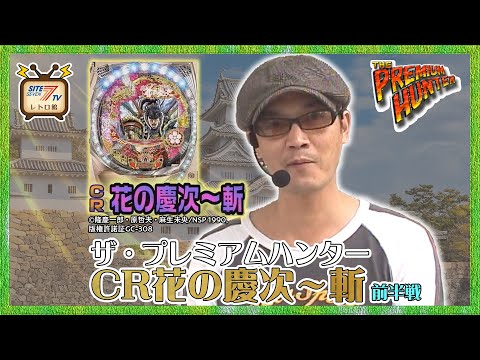 鼻の刑事 CR真・花の慶次2（パチンコ）スペック・保留・ボーダー・期待値・攻略