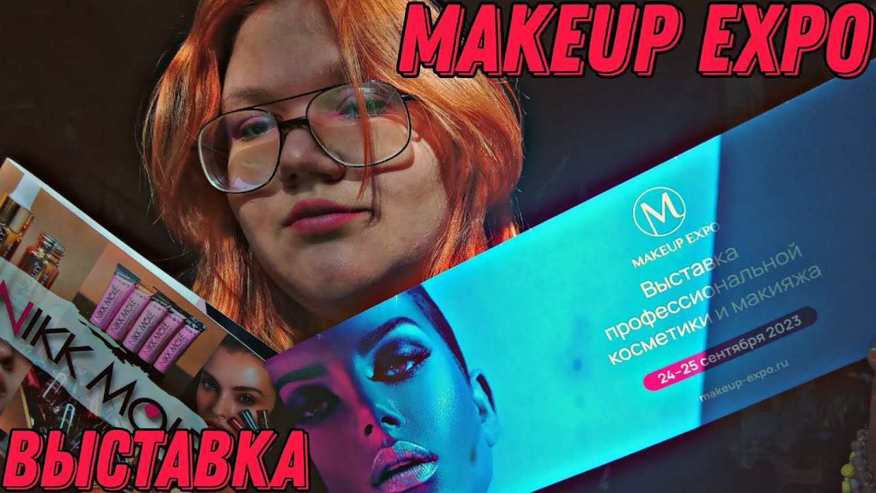 ||Мой первый Влог|| Поездка на выставку Makeup EXPO||