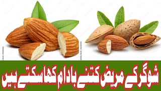 Dry Fruits for Diabetic Patients | Sugar ke Mareez ko Kon se Dry Fruit khana chahiye