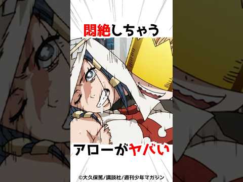 炎炎ノ消防隊 ビリビリしちゃうアロー アニメ 漫画 Shorts 