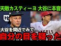 大谷翔平W二桁達成の裏で天敵カスティーヨが放った大谷への”ある発言”に驚愕...敵軍の大谷評がヤバすぎる...「普通はムリだけど大谷は..」【Shohei Ohtani】海外の反応