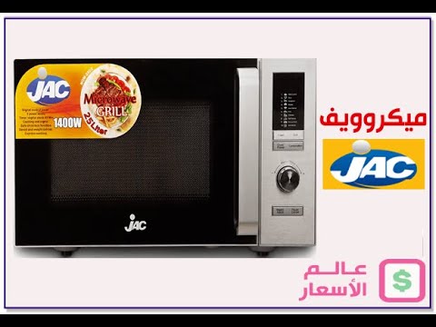 اسعار ميكروويف جاك 2022 فى مصر وكارفور