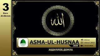 Abdulloh Domla | 3-Dars Al-Akrom (Asma-ul-Husna) | - Ilmnuri Official