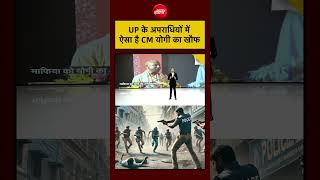 Syed Suhail | CM Yogi: UP के अपराधियों में ऐसा है CM योगी का खौफ #upnews  #ndtvindia #shorts