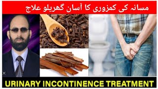 Masane Ki Kamzori Ka Ilaj Peshab Ka Bar Bar Ana Peshab Ki Zaidti Ka Ilaj Bladder Treatment...