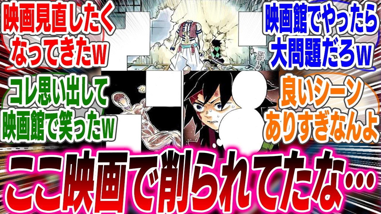 とあるシーンを見てから、映画を見直したくなるファンが続出してしまうwww【反応集】【漫画】【アニメ】【考察】【最新話】【海外】【鬼滅の刃】【無限城編】