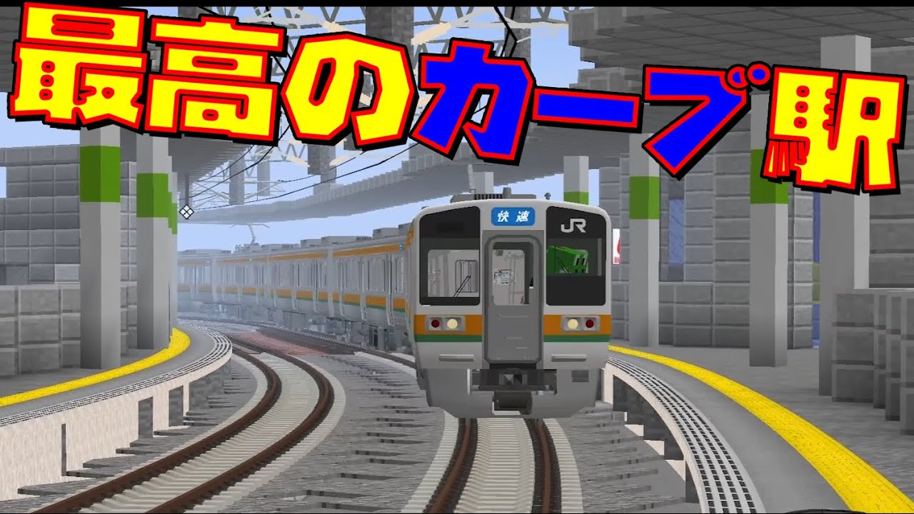 【全部通過？】列車に乗ろうとしたら全然列車が止まってくれないｗｗｗ【リアルトレインMOD】