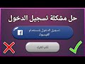 PARCHISI STAR حل مشكلة تسجيل الدخول على البارشيسي ستار سواء العادية أو المزيتة بخطوات جد بسيطة 