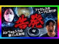 【緊急生放送】コレコレさんの動画で批判殺到の告発をした女性と通話!警察沙汰に発展していきやばい事に!