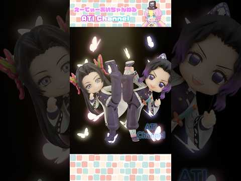 しのぶとトカナエのChinese Military Dance#鬼滅の刃#ねんどろいど#コマ撮り#胡蝶カナエ#胡蝶しのぶ