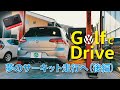 Ep.19［夢のサーキット走行へ（後編）］Golf7.5 Comfortlineの楽しさを伝えるチャンネル（Insta360 ONE Rによる車載動画）