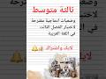 ثالتة متوسط وضعيات ادماجية مقترحة في اللغة العربية للفصل الثالت اكسبلور