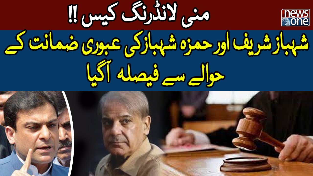 Money Laundering Case | PM Shehbaz Sharif | Hmaza Sharif | PMLN | NewsOne