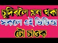 Assamese gk  assamese gk current affairs  assamese gk questions and answers 35 gk assam