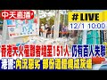 香港火災事件