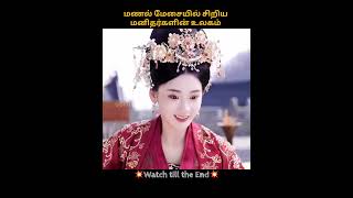 Tiny Peoples World On The Sand Table Chinese Drama Tamil Voice Over