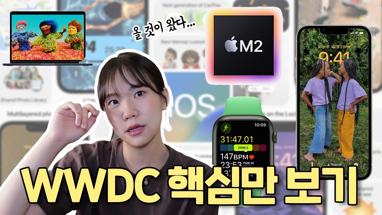 와...애플이 미쳤네...??! WWDC 2022 핵심만 총정리 | iOS16 바뀐점, M2 칩셋 대공개, 애플워치 필수 기능 추가됨
