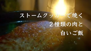 大好きな常陸牛をおすすめしながらステーキを焼く！ストームクッカーs