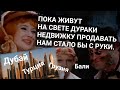 НЕДВИЖИМОСТЬ - ВСЁ ЕЩЕ ДУМАЕТЕ, ЧТО ЭТО ЛИКВИДНЫЙ АКТИВ ? // ПРОГУЛКА ПО ЮРМАЛЕ На АВТО и ПЕШКОМ.