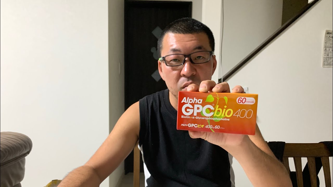 アルファｇｐｃビオ４００開封レビュー 子供 成長期 180cmオーバー Youtube