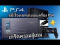 ขยี้เรื่องเซฟเกม(SAVE GAME)บนเครื่อง PS4 ที่คุณอาจไม่ทราบ (เกร็ดความรู้เกม)​
