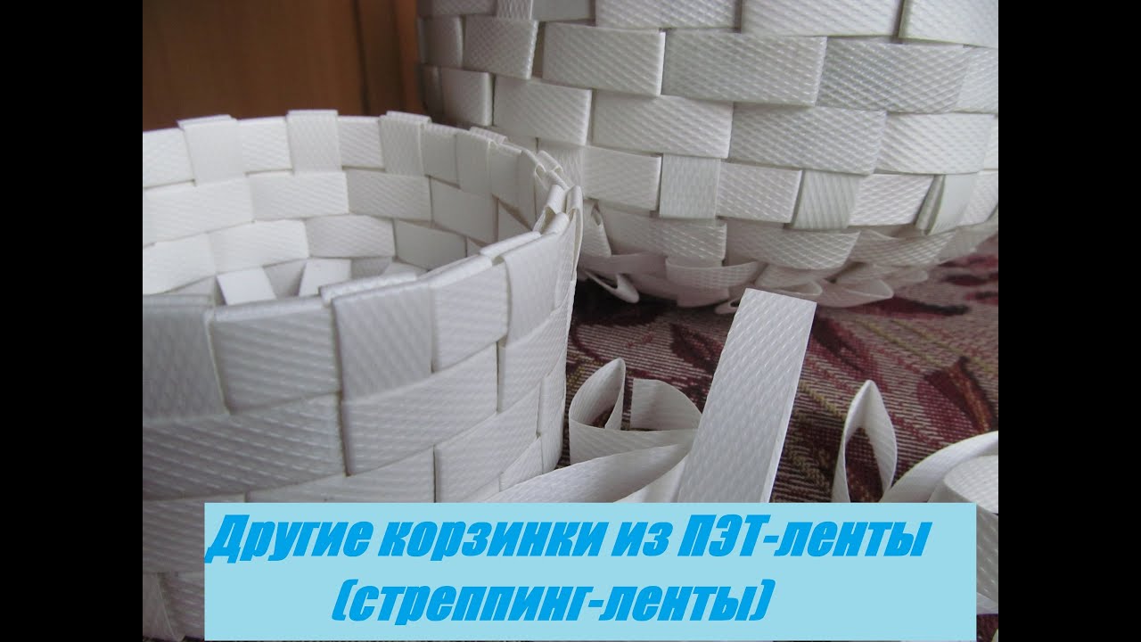 Схемы плетения из ленты стреппинг Схемы плетения из ленты стреппинг
