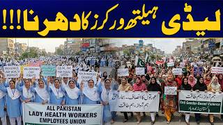 Lady Health Workers Stage Massive Protest | Breaking News | City 21