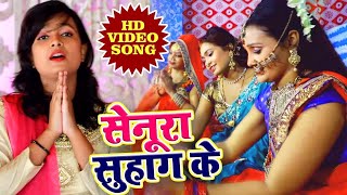 तीज का बहुत ही प्यारा #video सेनूरा सुहाग के - तीज गीत 2022 | Mohini Pandey #Bhojpuri Teej Geet