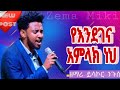 2010 Worship Singer Ysakor Nguse сЛисКесКХсЛ сМИсКУ сКасИЭсИЛсКн сКРсИЕ сЛисКесКХсЛ сМИсКУ сЛнсИ сКосИн сКХсМЙсИ сИШсЛЭсИЩсИн 2010 Worship Singer Ysakor Nguse сЛисКесКХсЛ сМИсКУ сКасИЭсИЛсКн сКРсИЕ сЛисКесКХсЛ сМИсКУ сЛнсИ сКосИн сКХсМЙсИ сИШсЛЭсИЩсИн