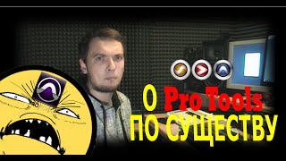 INFO #5 PRO TOOLS история развития и так ли он хорош screenshot 4