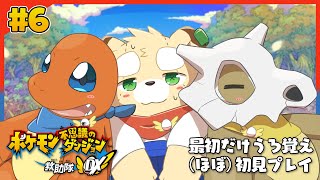 【ポケダン救助隊DX】ついでに世界も救っちゃおう#6【Vtuber】