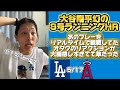 【幻の8号】大谷翔平ランニングホームランもどきが出た瞬間のオタクのリアクションが大困惑でめちゃくちゃうるさかったwww 【ドジャース対エンゼルス】