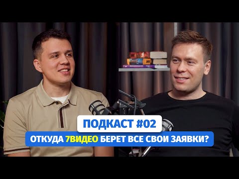 Что убивает отделы продаж и как собрать «заряженную» команду — Секреты от основателя 7 Видео